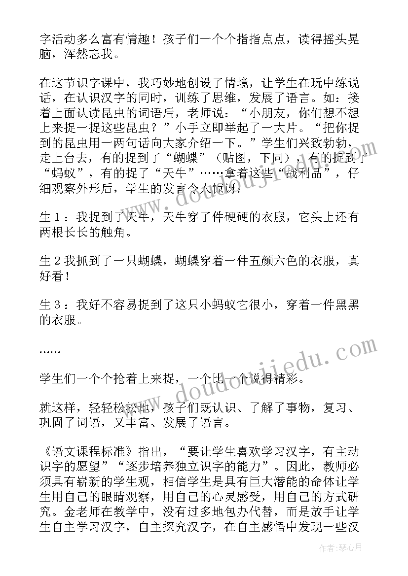 一年级识字教学反思(优秀5篇)