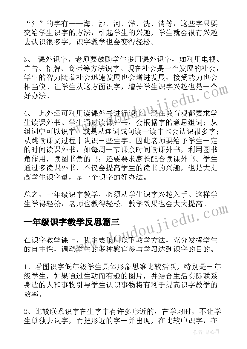 一年级识字教学反思(优秀5篇)