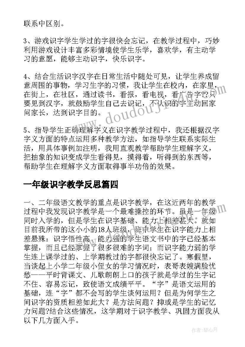 一年级识字教学反思(优秀5篇)