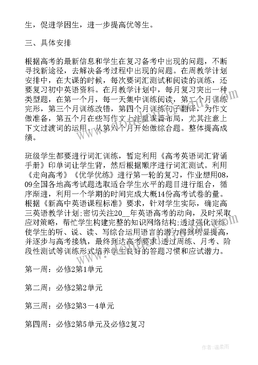 2023年高三教学工作目标(大全5篇)