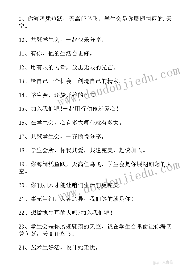 最新学生会组织部宣传标语(优秀5篇)