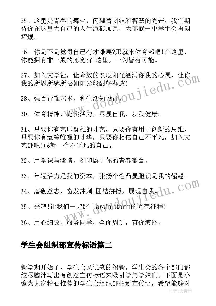 最新学生会组织部宣传标语(优秀5篇)