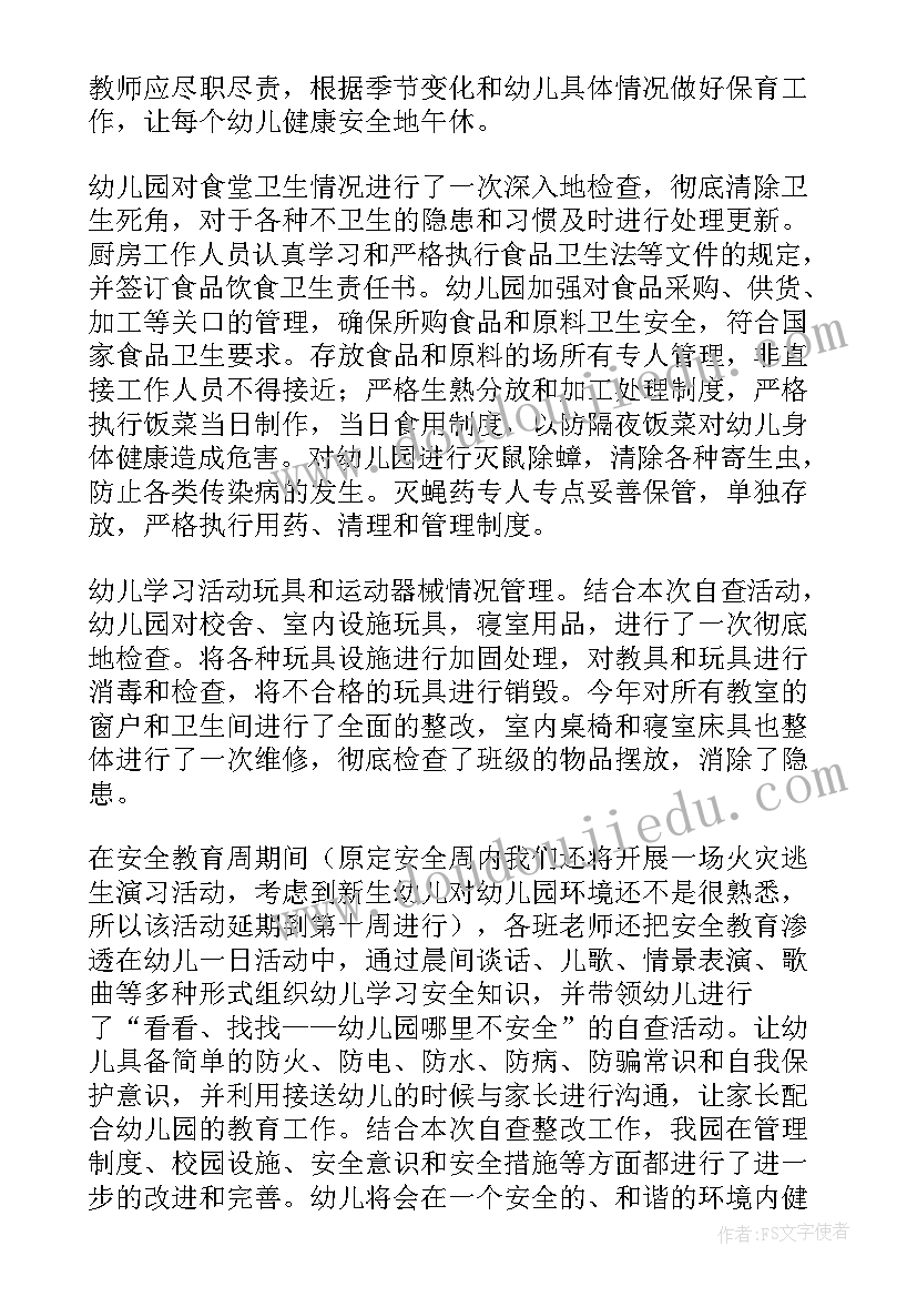 幼儿园放寒假前安全隐患排查简报 幼儿园消防安全隐患排查整改报告(优秀8篇)