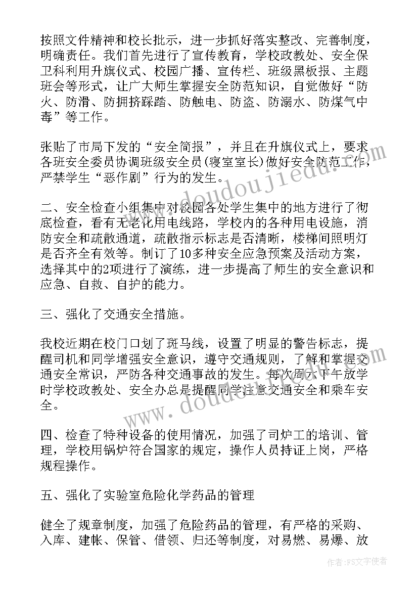 幼儿园放寒假前安全隐患排查简报 幼儿园消防安全隐患排查整改报告(优秀8篇)