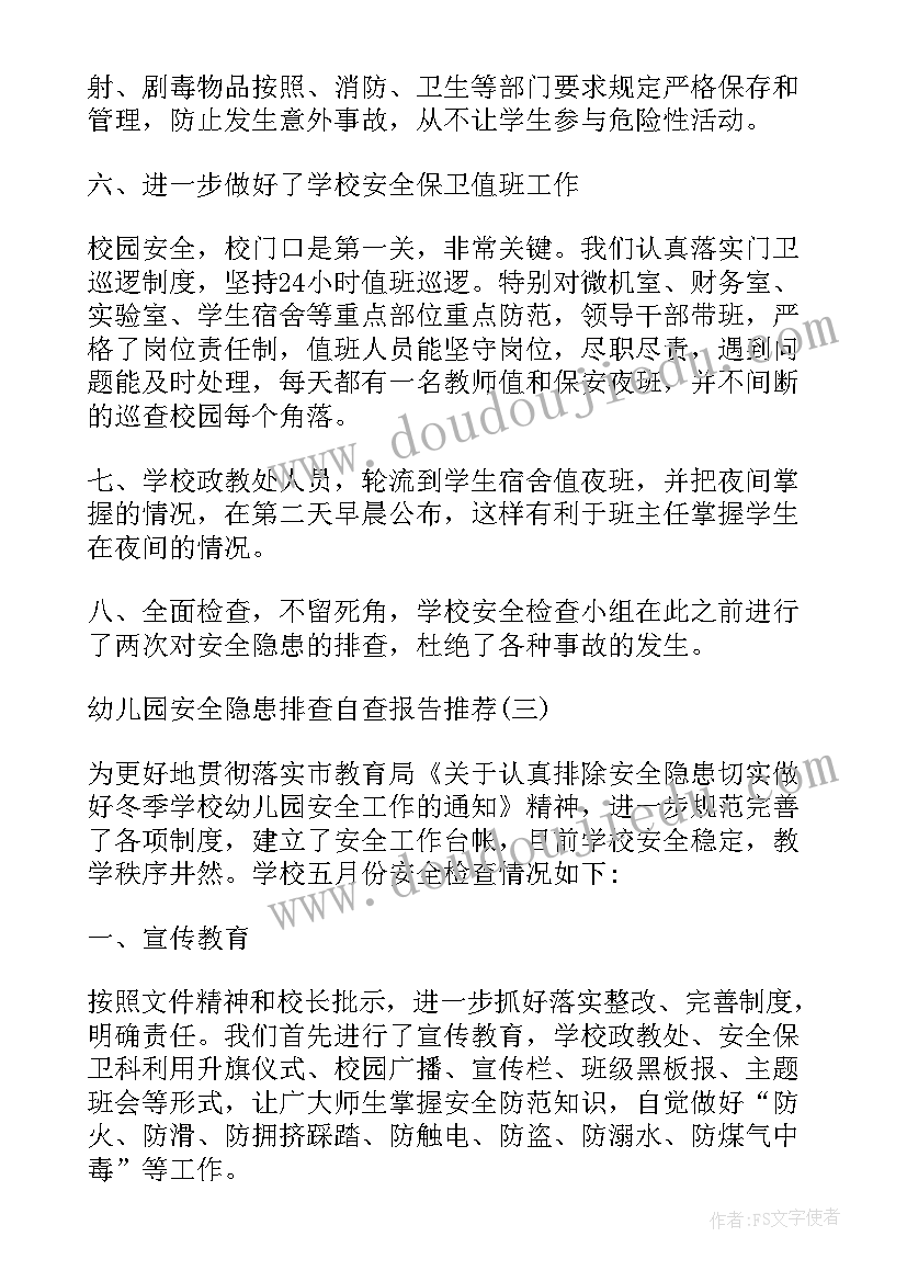 幼儿园放寒假前安全隐患排查简报 幼儿园消防安全隐患排查整改报告(优秀8篇)