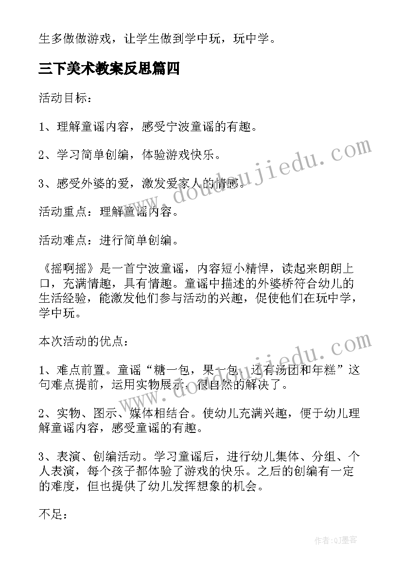 2023年三下美术教案反思(大全5篇)