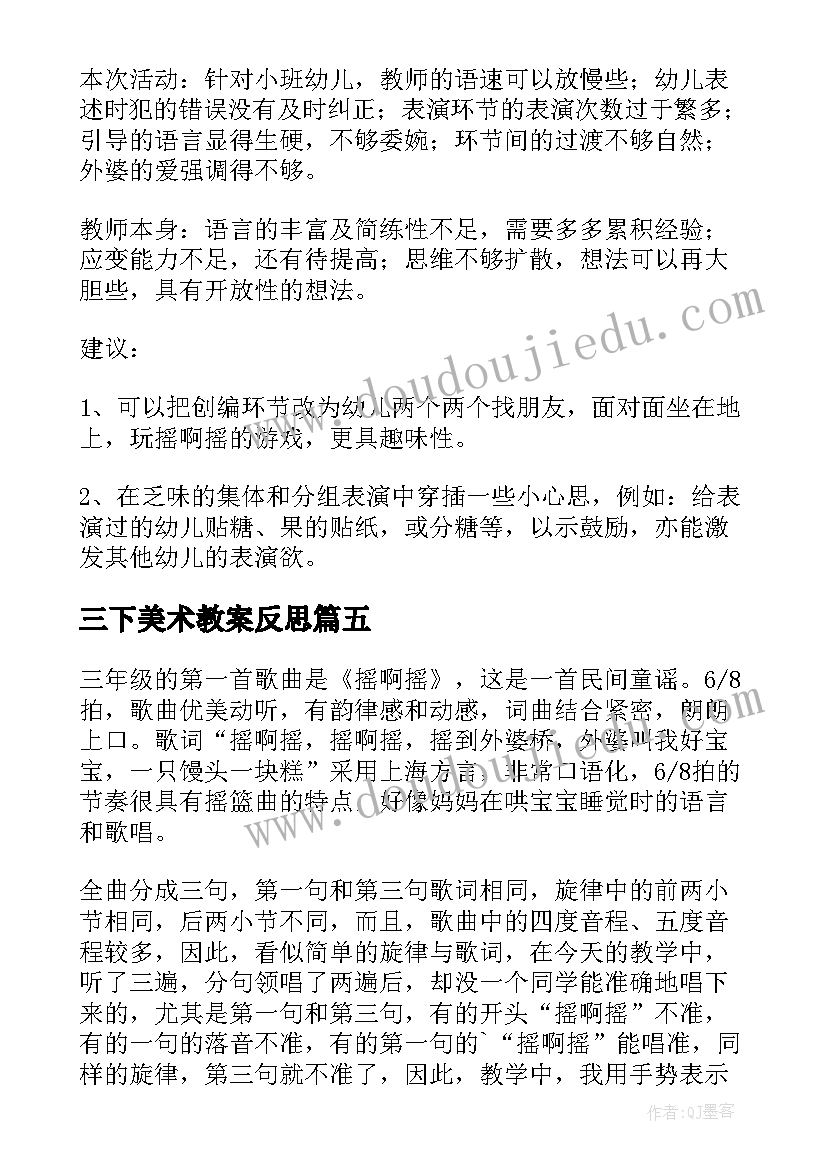 2023年三下美术教案反思(大全5篇)