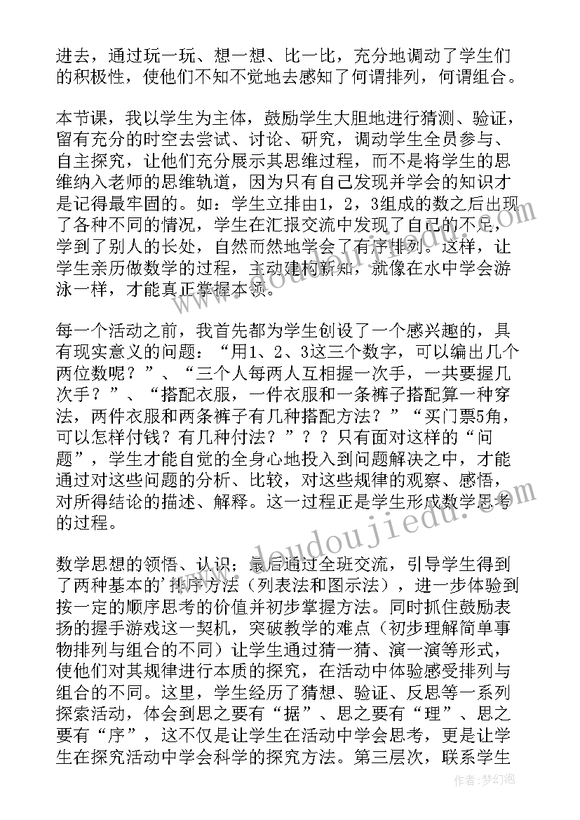 职高排列与组合教案(精选5篇)