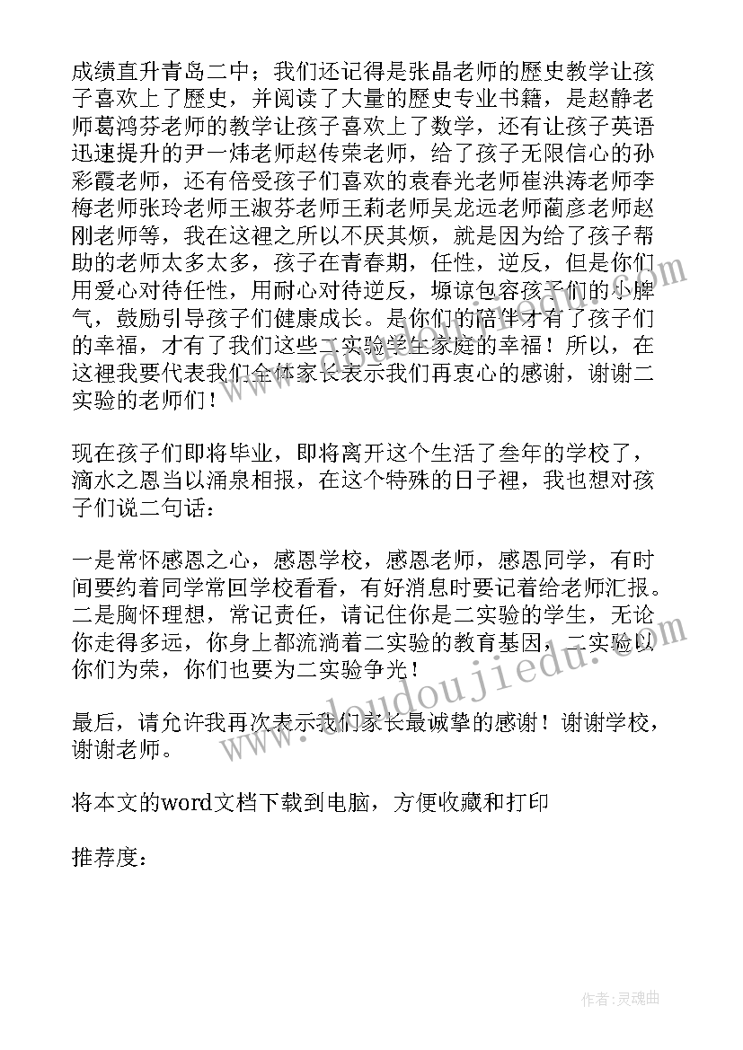 最新初三毕业发言词(模板8篇)