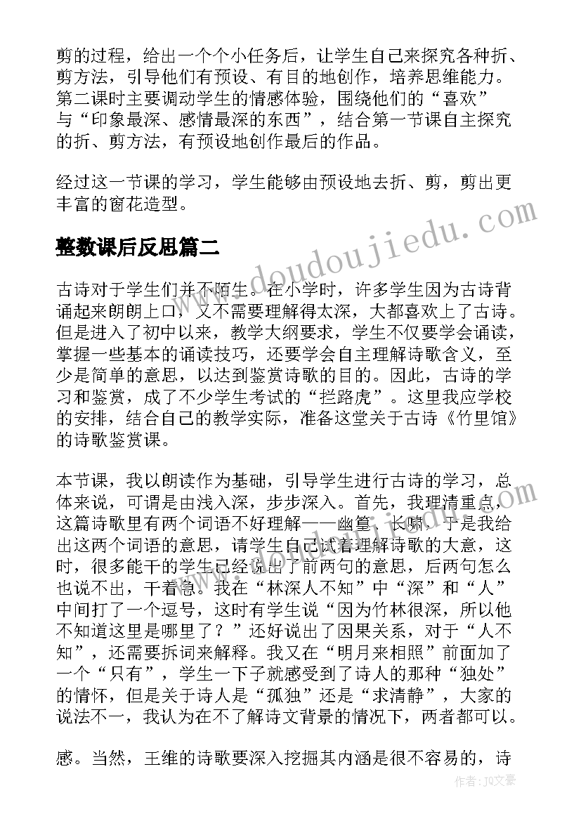 2023年整数课后反思 兰花花教学反思教学反思(优质5篇)