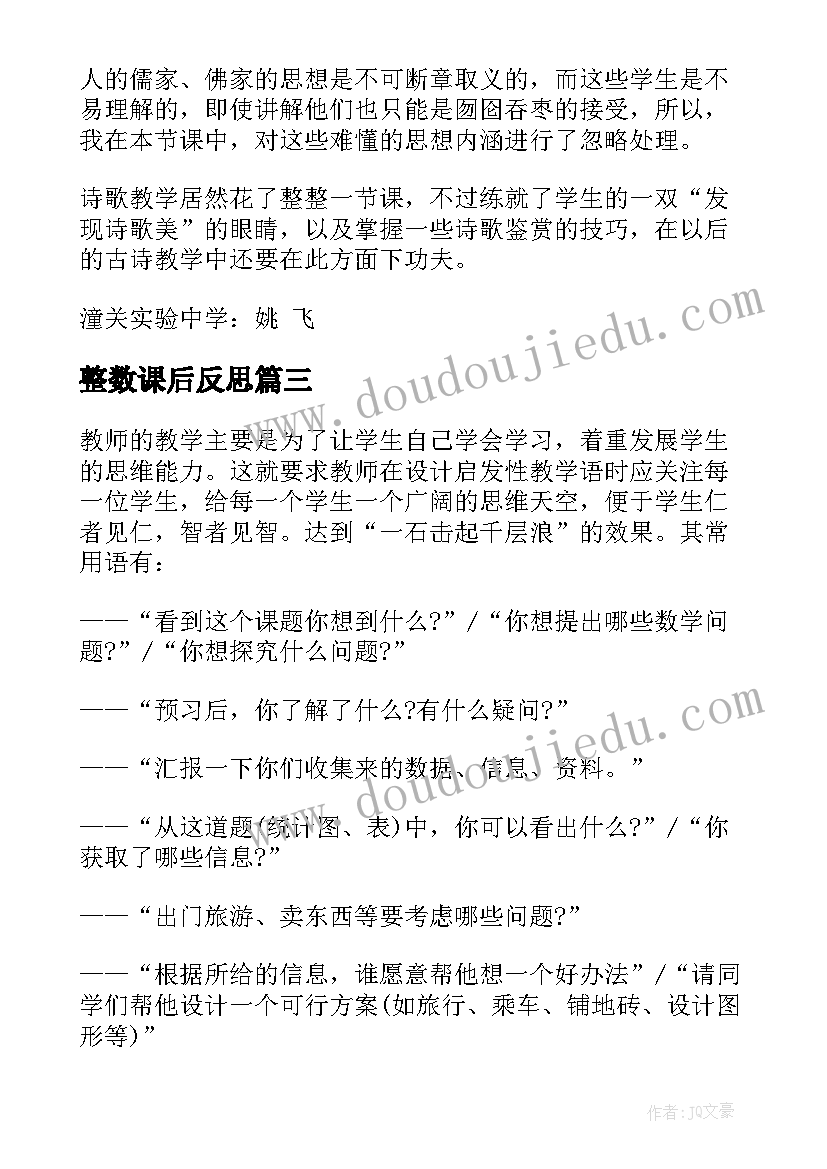 2023年整数课后反思 兰花花教学反思教学反思(优质5篇)