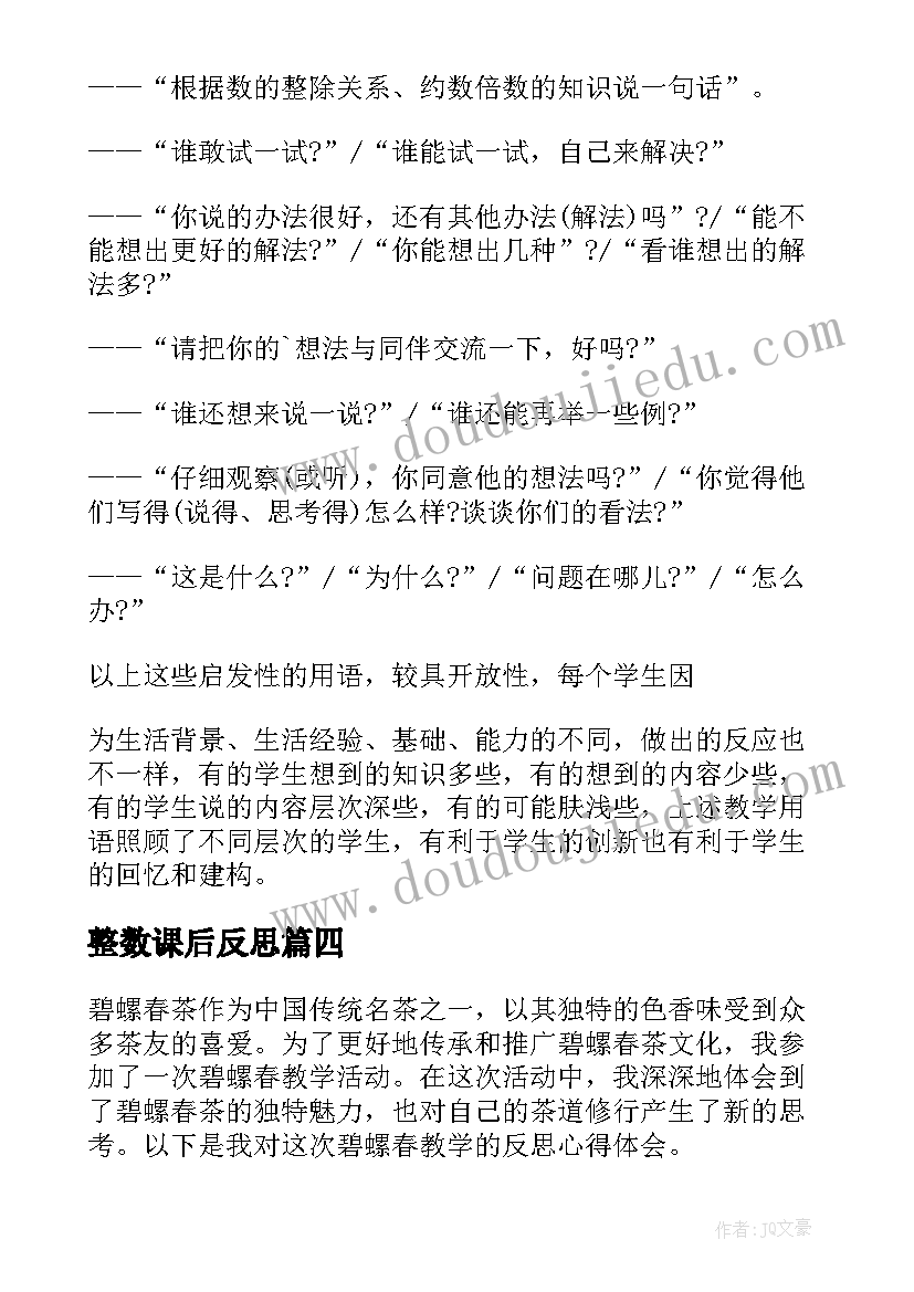 2023年整数课后反思 兰花花教学反思教学反思(优质5篇)