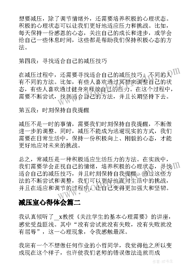 减压室心得体会(实用5篇)