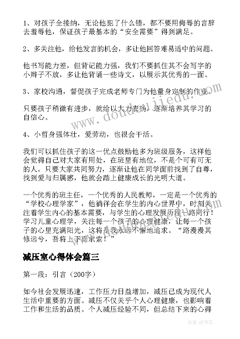 减压室心得体会(实用5篇)