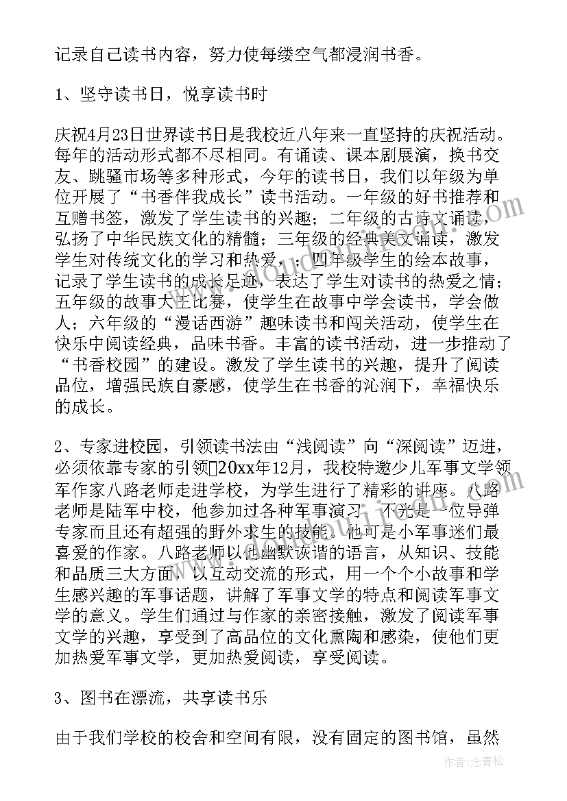 最新小学书香校园活动总结与反思(通用7篇)