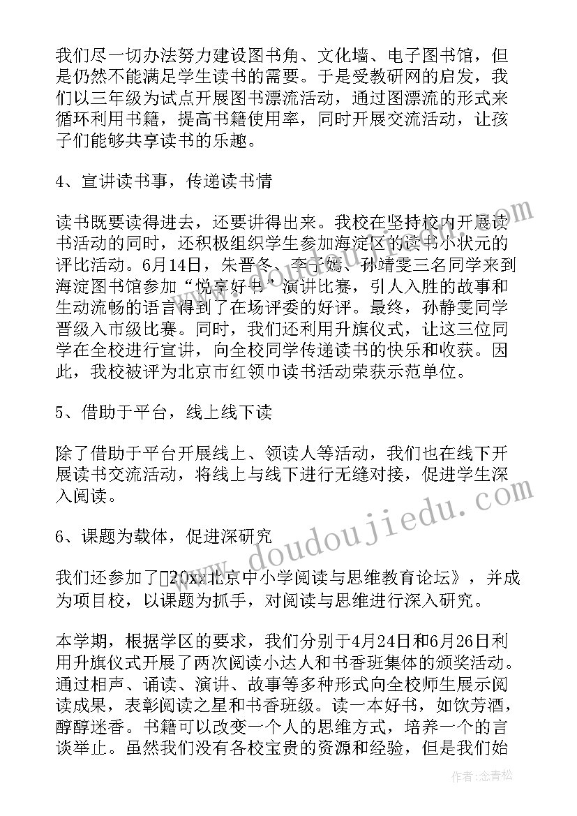 最新小学书香校园活动总结与反思(通用7篇)