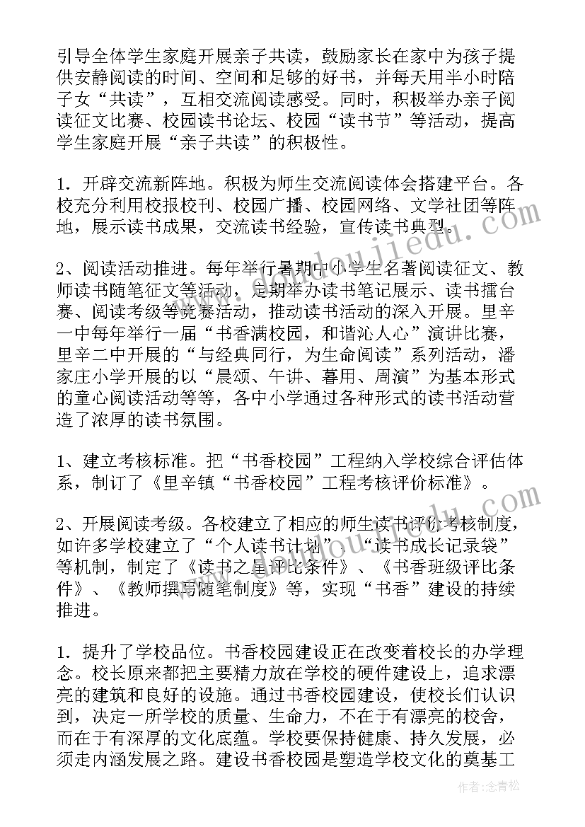 最新小学书香校园活动总结与反思(通用7篇)