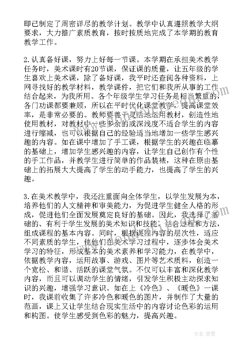 小学美术研修总结 小学美术继续教育研修总结(模板5篇)