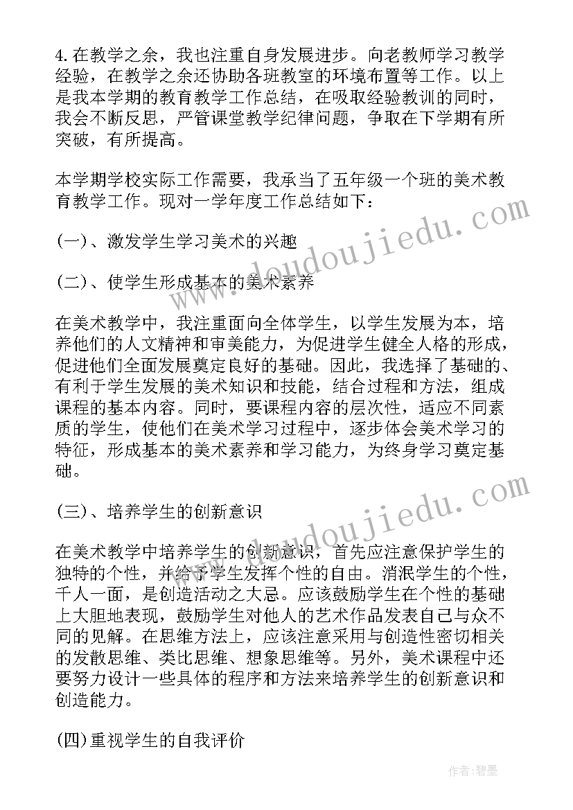 小学美术研修总结 小学美术继续教育研修总结(模板5篇)