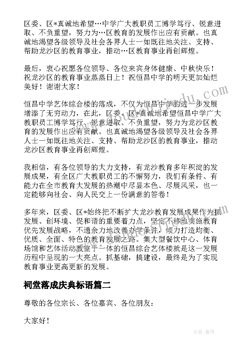 2023年祠堂落成庆典标语(实用5篇)