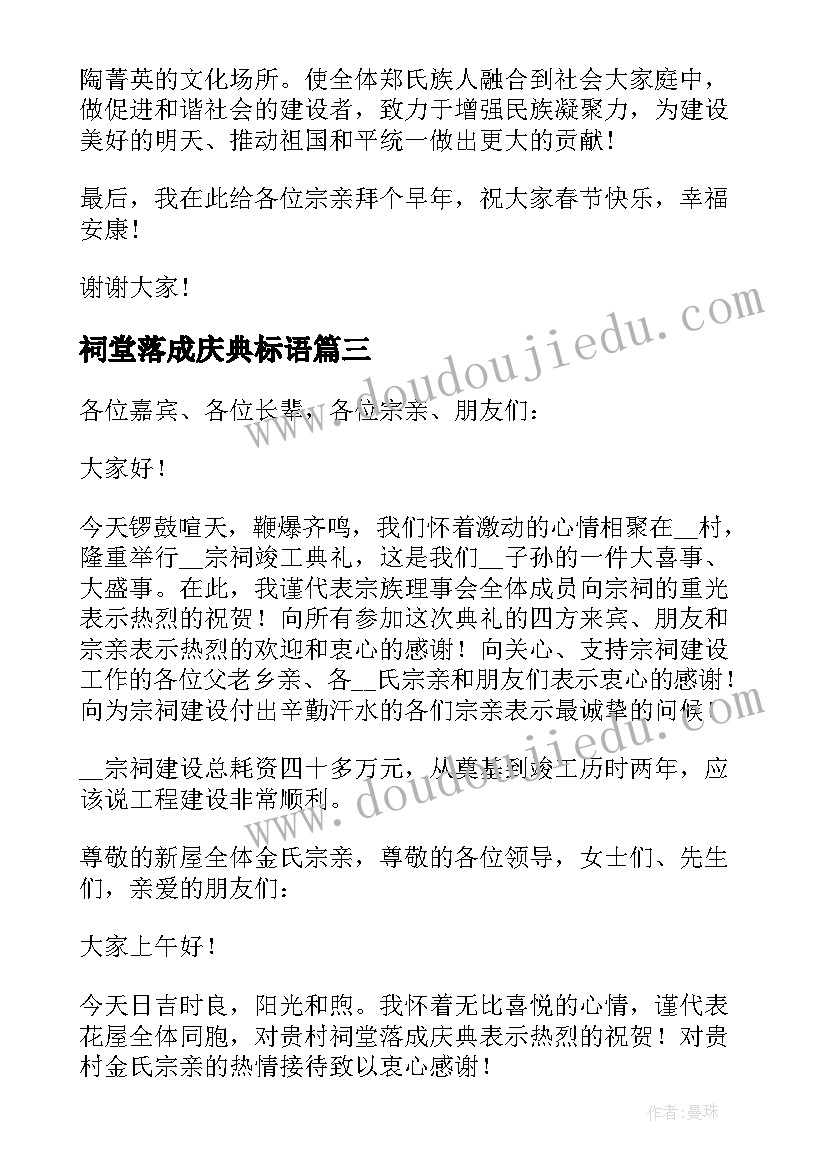 2023年祠堂落成庆典标语(实用5篇)