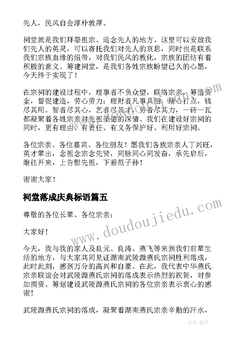 2023年祠堂落成庆典标语(实用5篇)