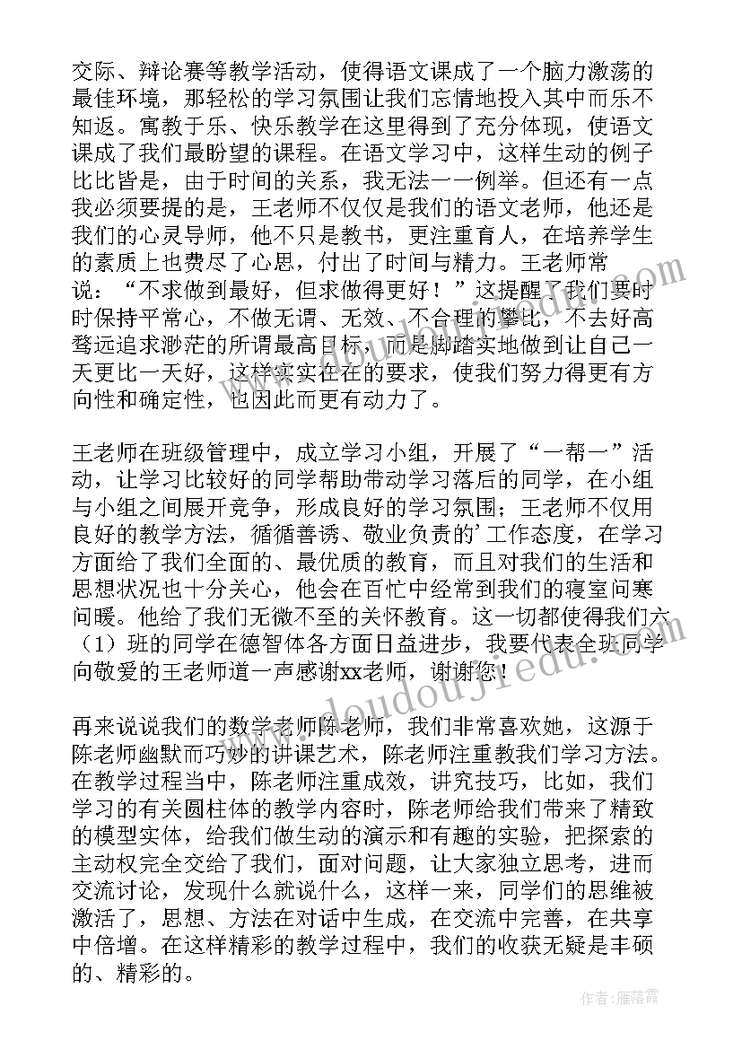 2023年高中毕业班家长会家长发言稿 小学毕业班家长会学生发言稿(精选8篇)