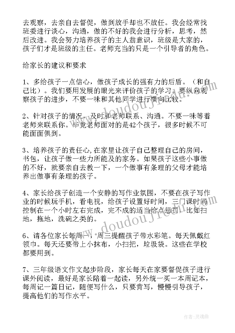 2023年小学三年级语文家长会老师发言稿 小学三年级家长会发言稿(大全9篇)