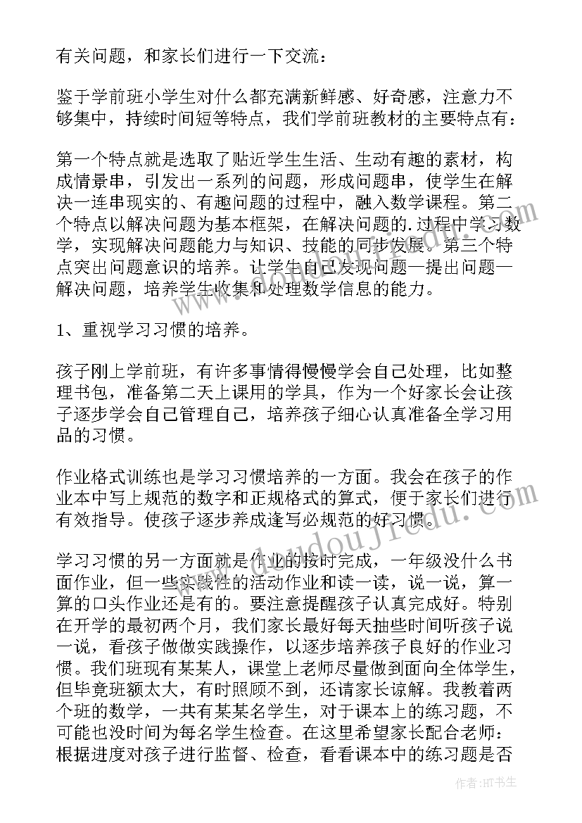 最新幼儿园学前班秋季家长会班主任发言稿 学前班下学期开学家长会发言稿(优质5篇)