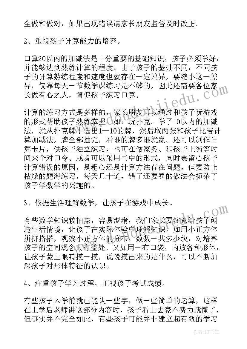 最新幼儿园学前班秋季家长会班主任发言稿 学前班下学期开学家长会发言稿(优质5篇)