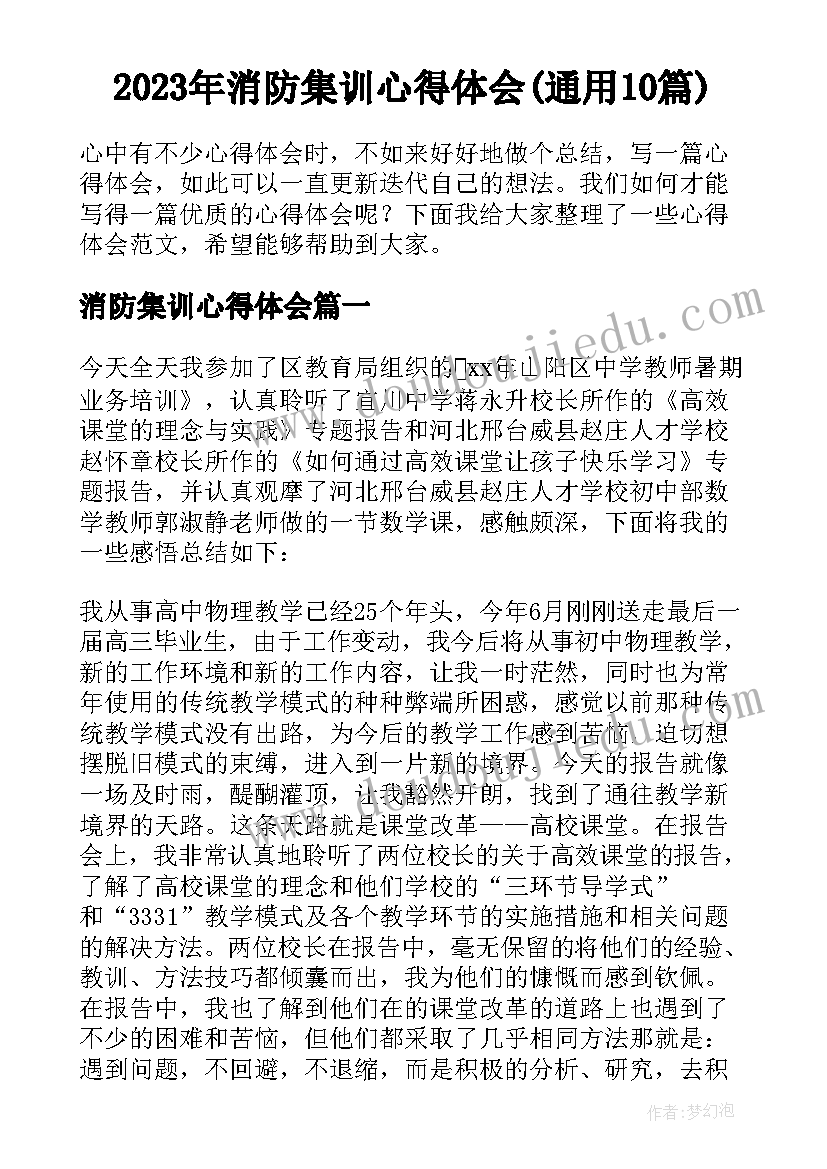 2023年篮球活动教学反思(通用6篇)