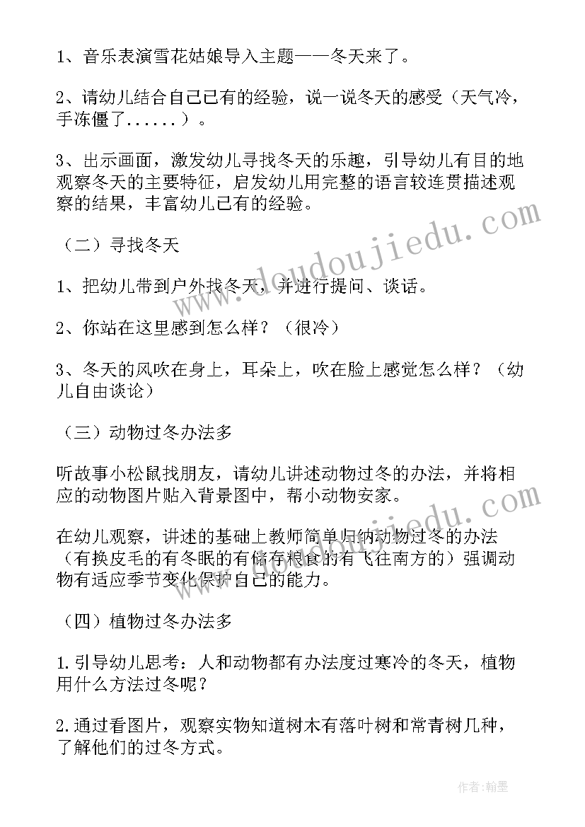 最新幼儿谷雨节气教案目标 幼儿园二十四节气立冬活动方案(通用5篇)