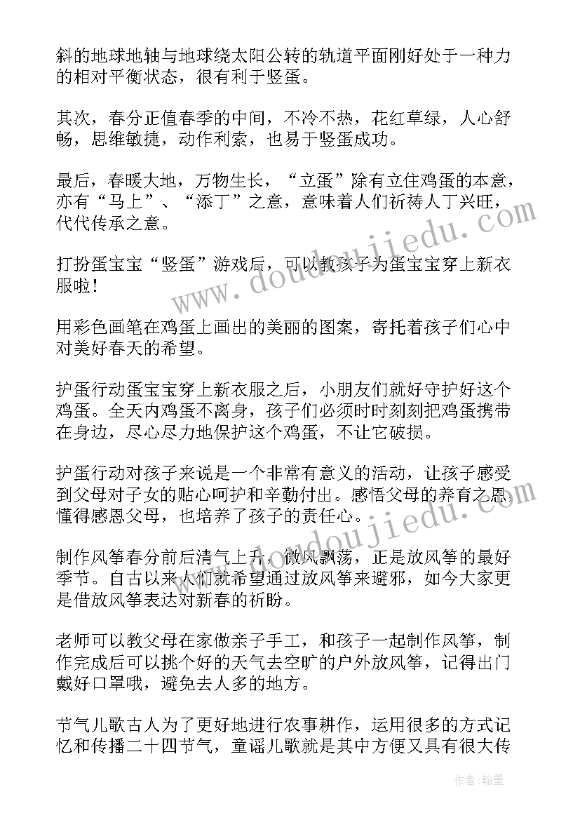 最新幼儿谷雨节气教案目标 幼儿园二十四节气立冬活动方案(通用5篇)