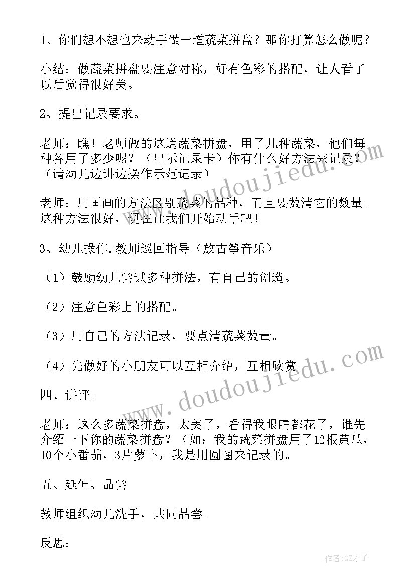 2023年幼儿园中班蔬菜活动教案反思(优质5篇)