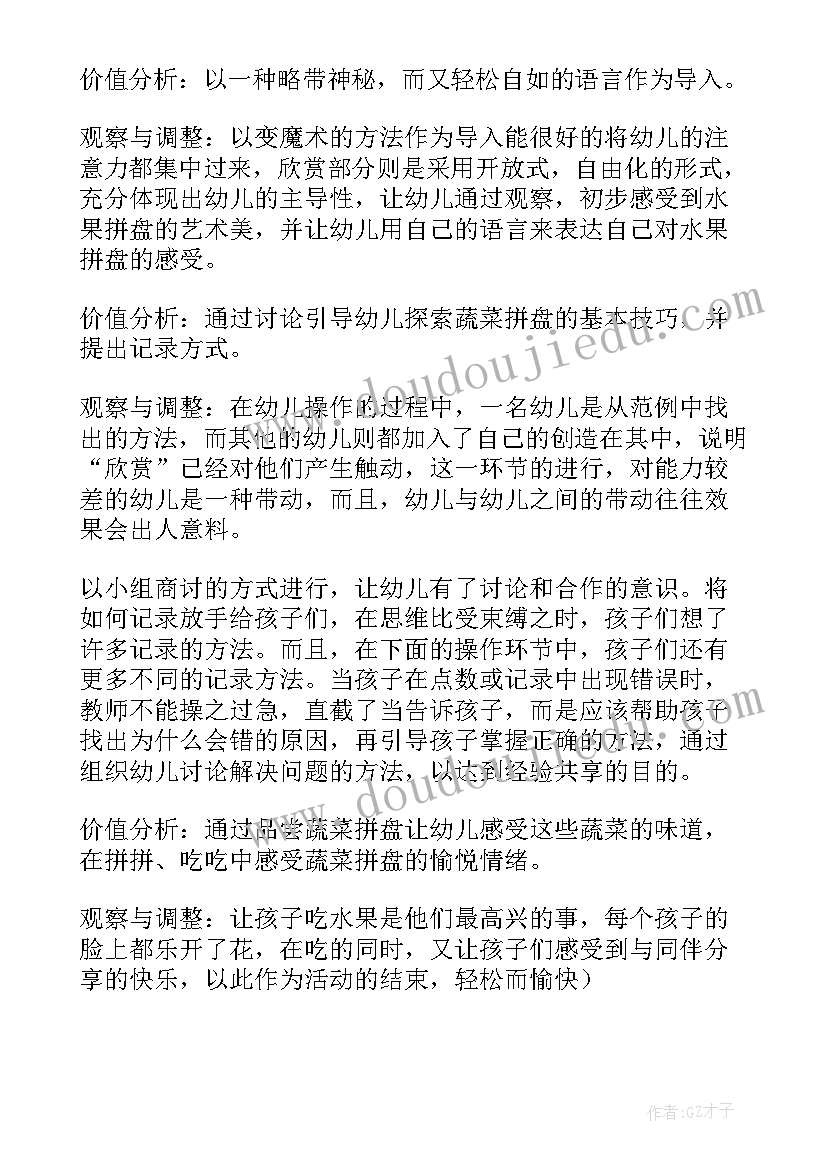 2023年幼儿园中班蔬菜活动教案反思(优质5篇)