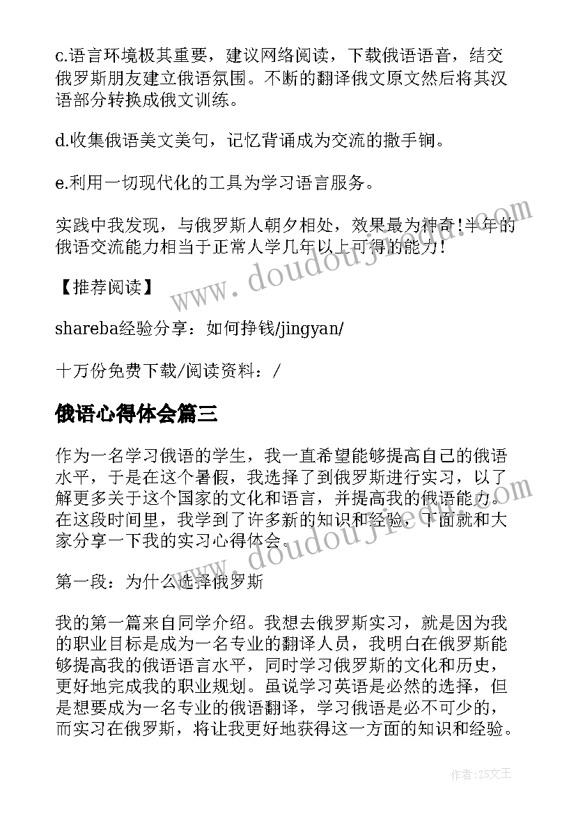 俄语心得体会 俄语突破学习方法真实心得体会(优质5篇)