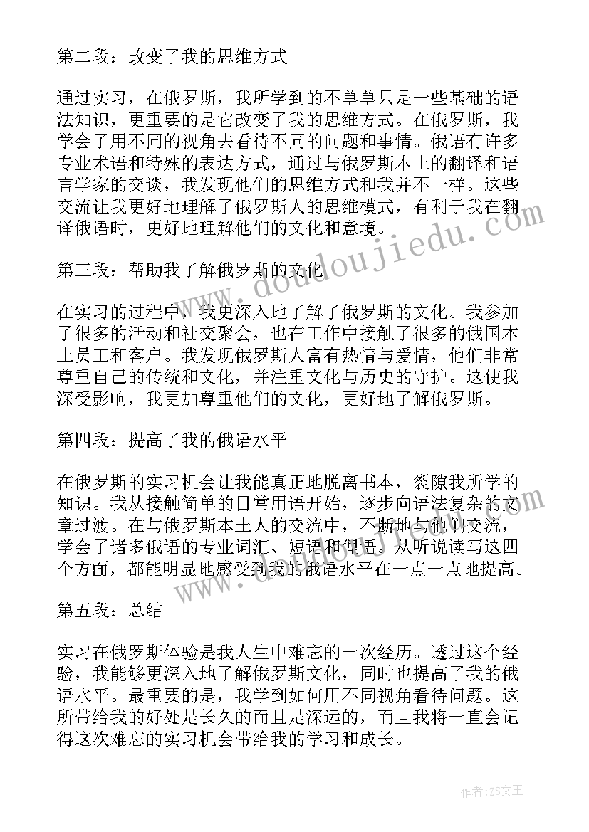 俄语心得体会 俄语突破学习方法真实心得体会(优质5篇)