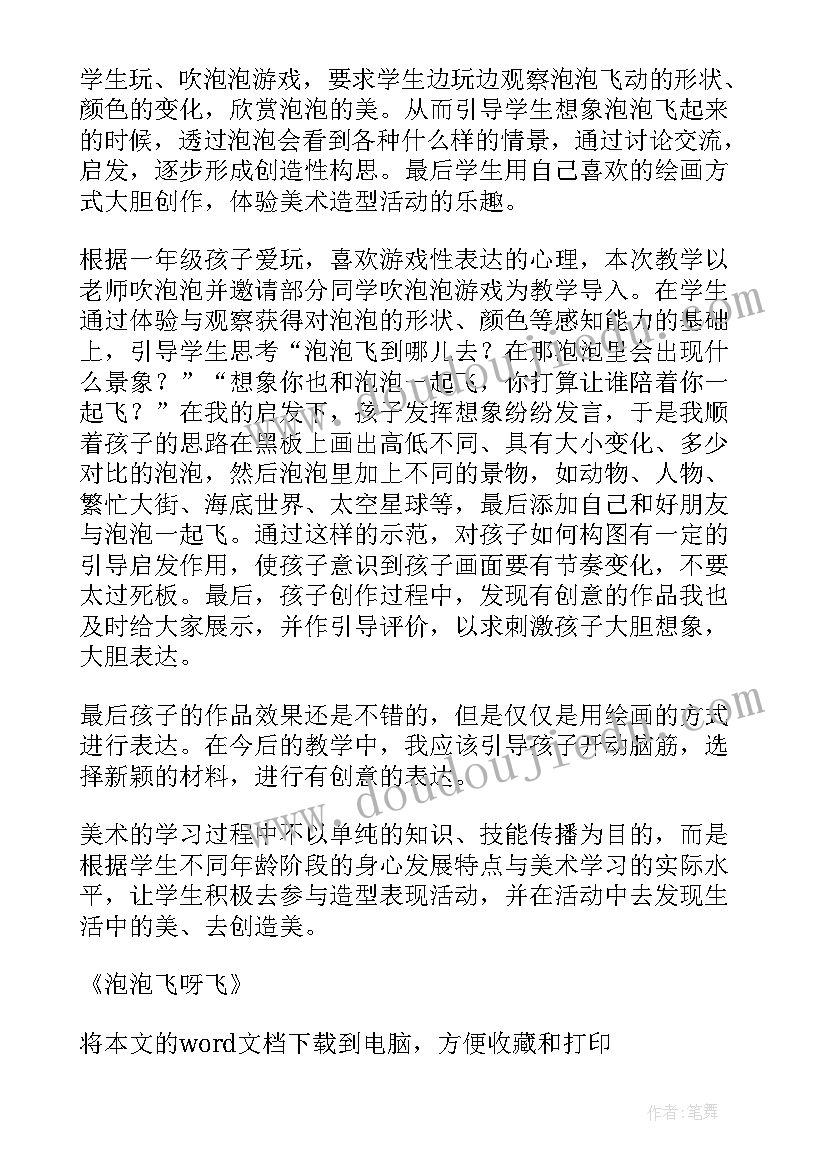 2023年中班追泡泡教案活动延伸(汇总5篇)