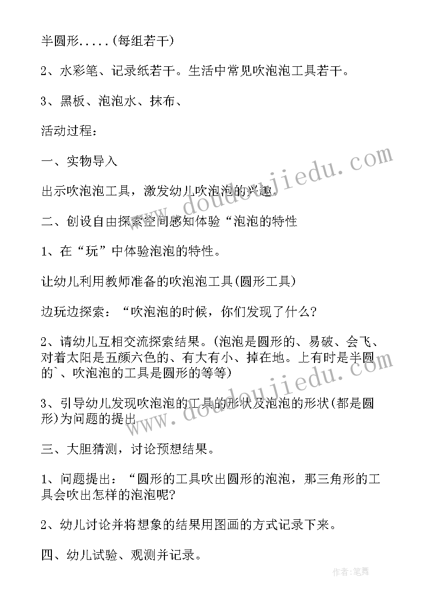 2023年中班追泡泡教案活动延伸(汇总5篇)