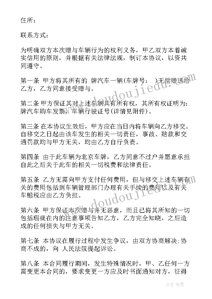 2023年二手车辆出售合同 二手车辆买卖合同(模板5篇)