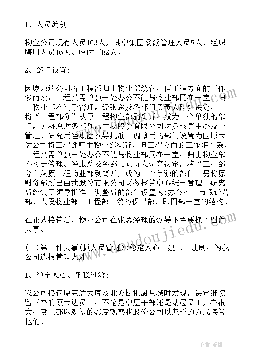 2023年物业公司年终述职报告前言 物业公司年终述职报告(优质5篇)