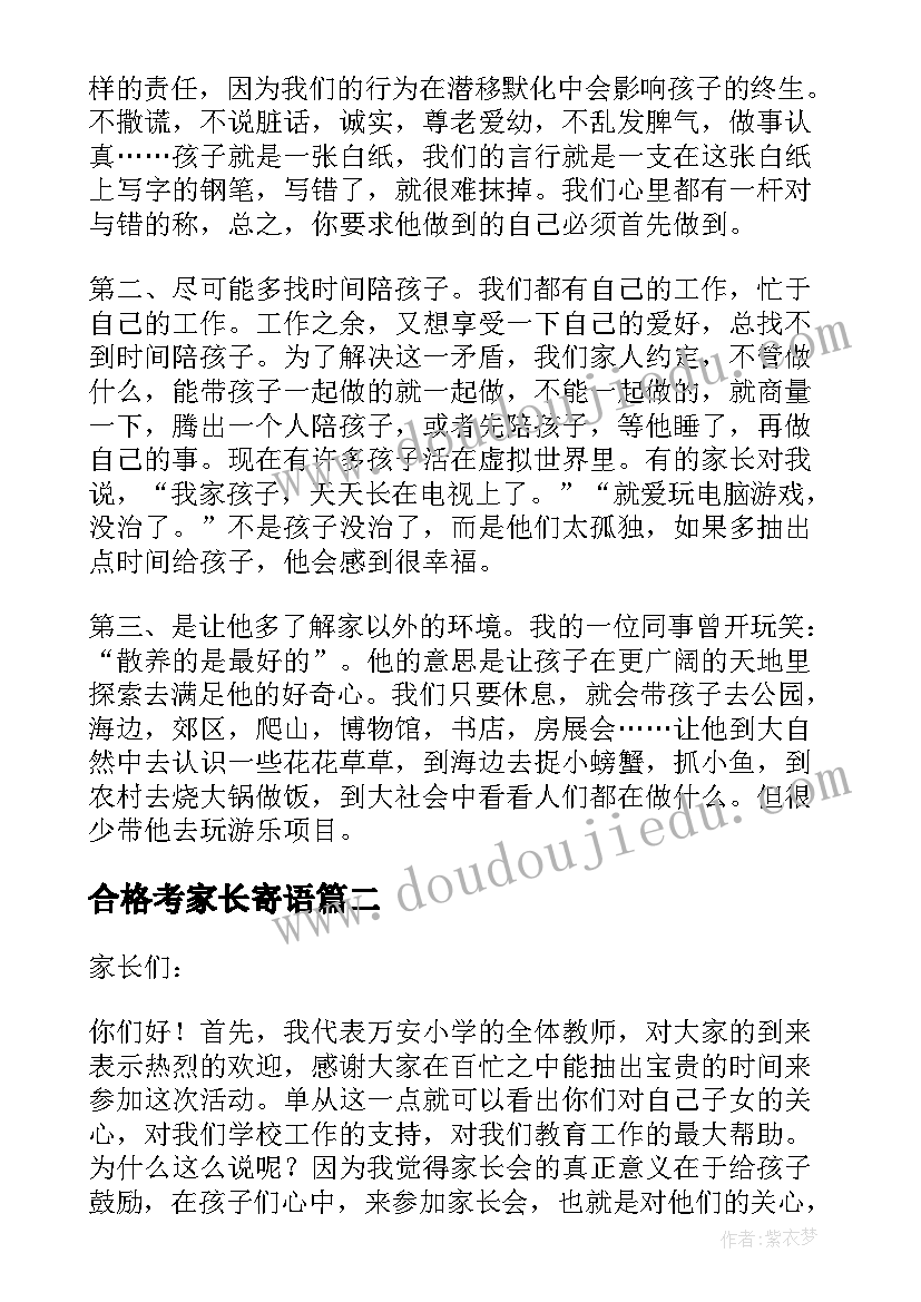 合格考家长寄语 期末考试家长会家长发言稿(精选5篇)