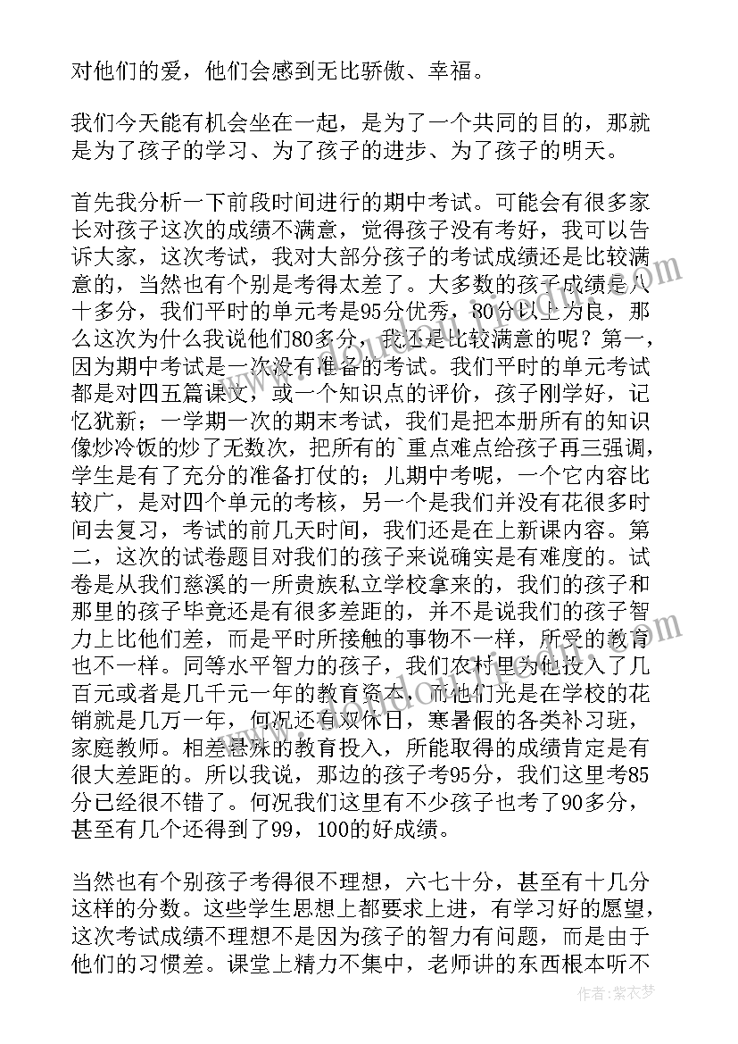 合格考家长寄语 期末考试家长会家长发言稿(精选5篇)