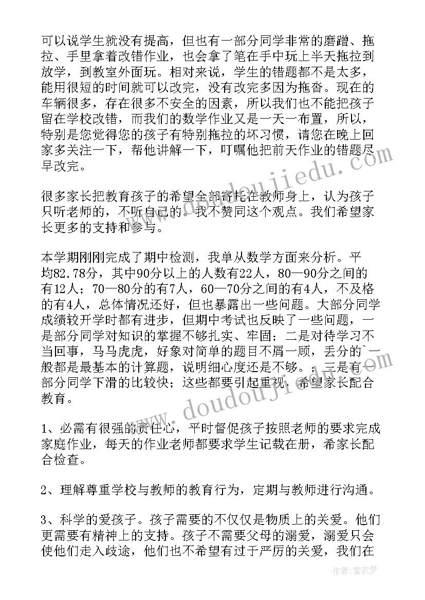 合格考家长寄语 期末考试家长会家长发言稿(精选5篇)