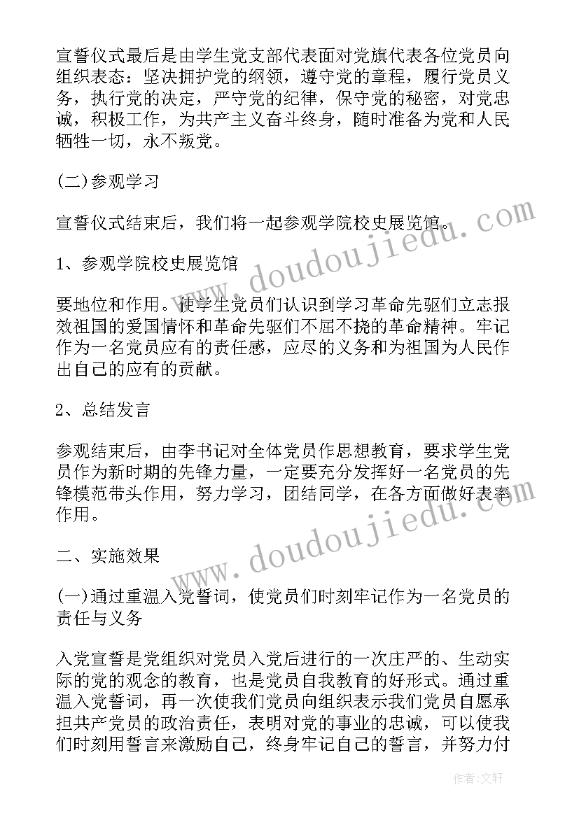 最新新党员宣誓仪式讲话(精选5篇)