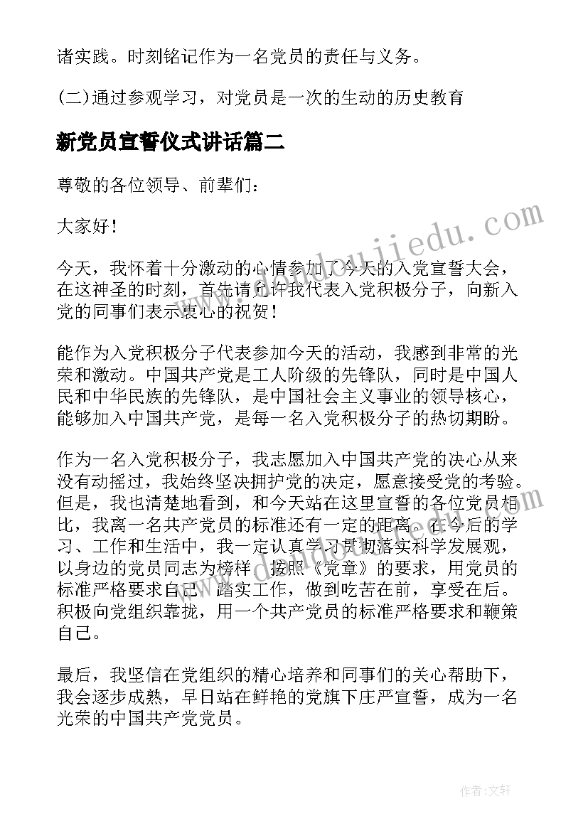 最新新党员宣誓仪式讲话(精选5篇)