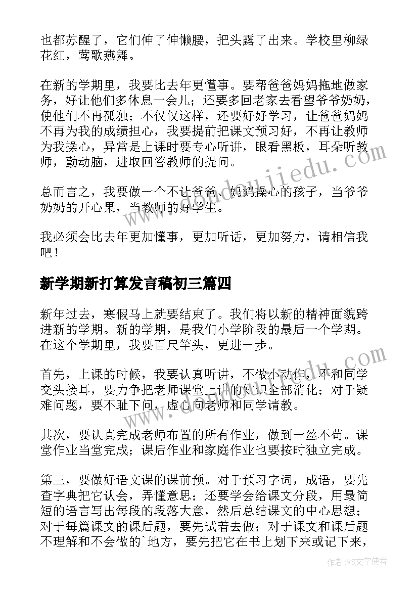 新学期新打算发言稿初三 新学期新打算(实用5篇)