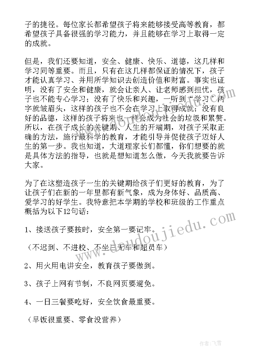 最新二年级学生发言稿短篇(实用5篇)