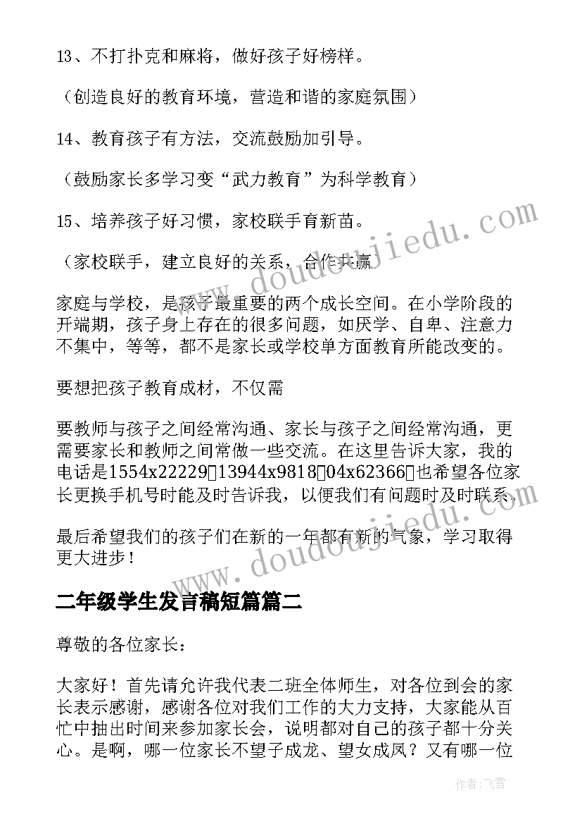 最新二年级学生发言稿短篇(实用5篇)