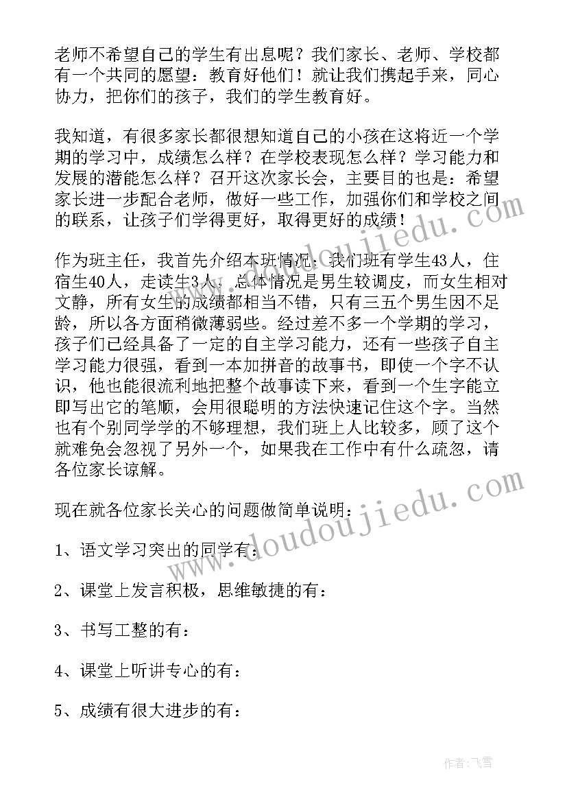 最新二年级学生发言稿短篇(实用5篇)